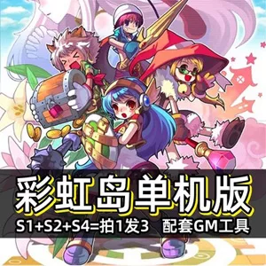 《彩虹岛》单机版S1S2S4一键端配套GM工具教程（免虚拟机）- 关先生资源站