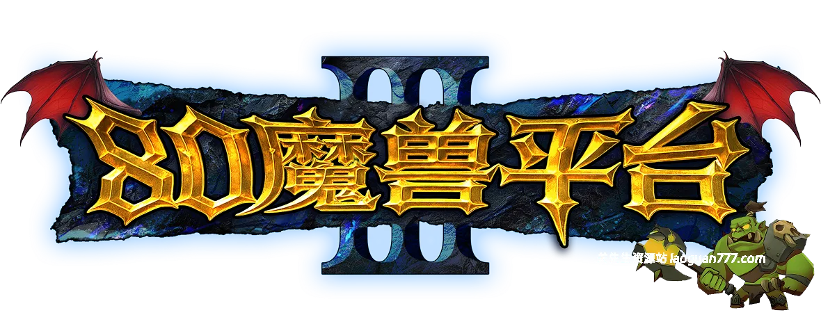 《80对战平台》重燃热血！点燃每一份热爱 | 海量怀旧老图 | 支持自定义路人房- 关先生资源站