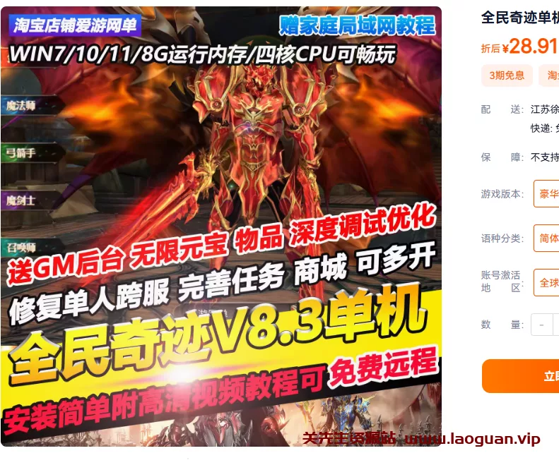 《全民奇迹》单机新版 15阶转生 奇迹MU 镜像端 GM工具- 关先生资源站