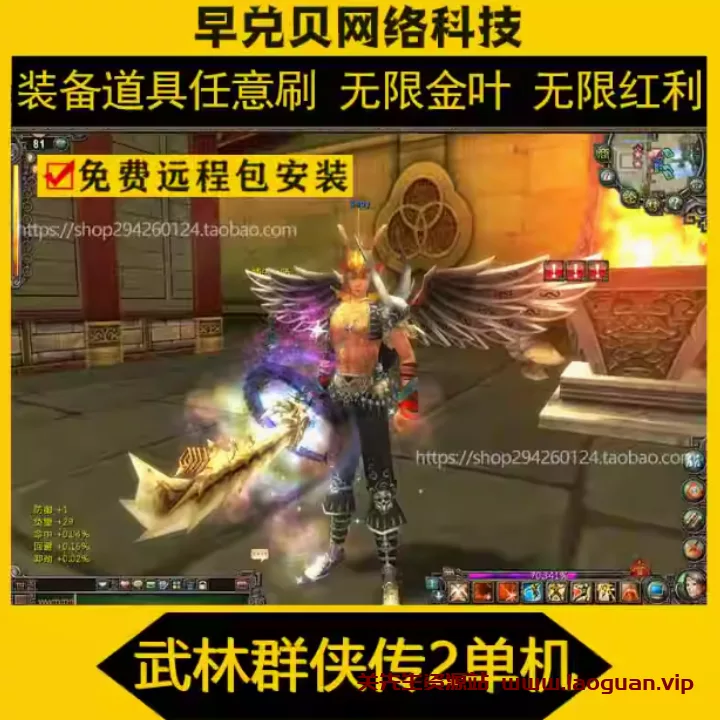 《武林群侠传2》一键服务端+GM金叶红利- 关先生资源站
