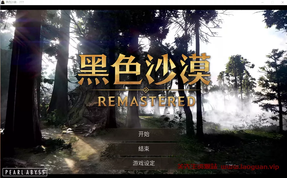 《黑色沙漠》3506人鱼女海盗真端虚拟机一键端Ver.6.4- 关先生资源站