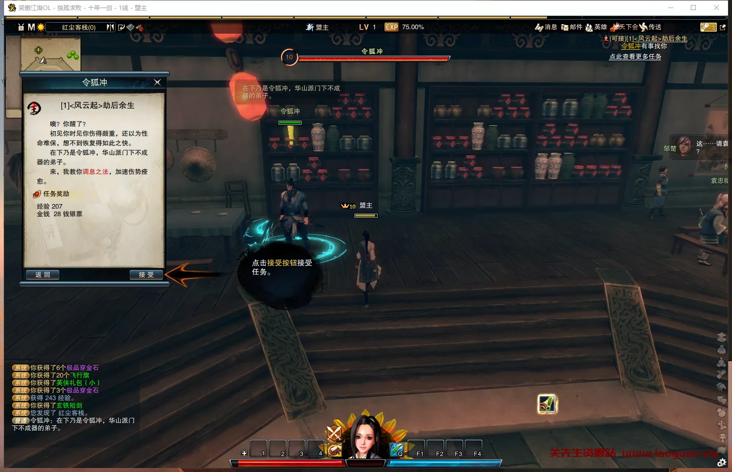 图片[2]- 《笑傲江湖》256单机版虚拟机一键端100%可玩【超详细教程新手小白专属】- 关先生资源站