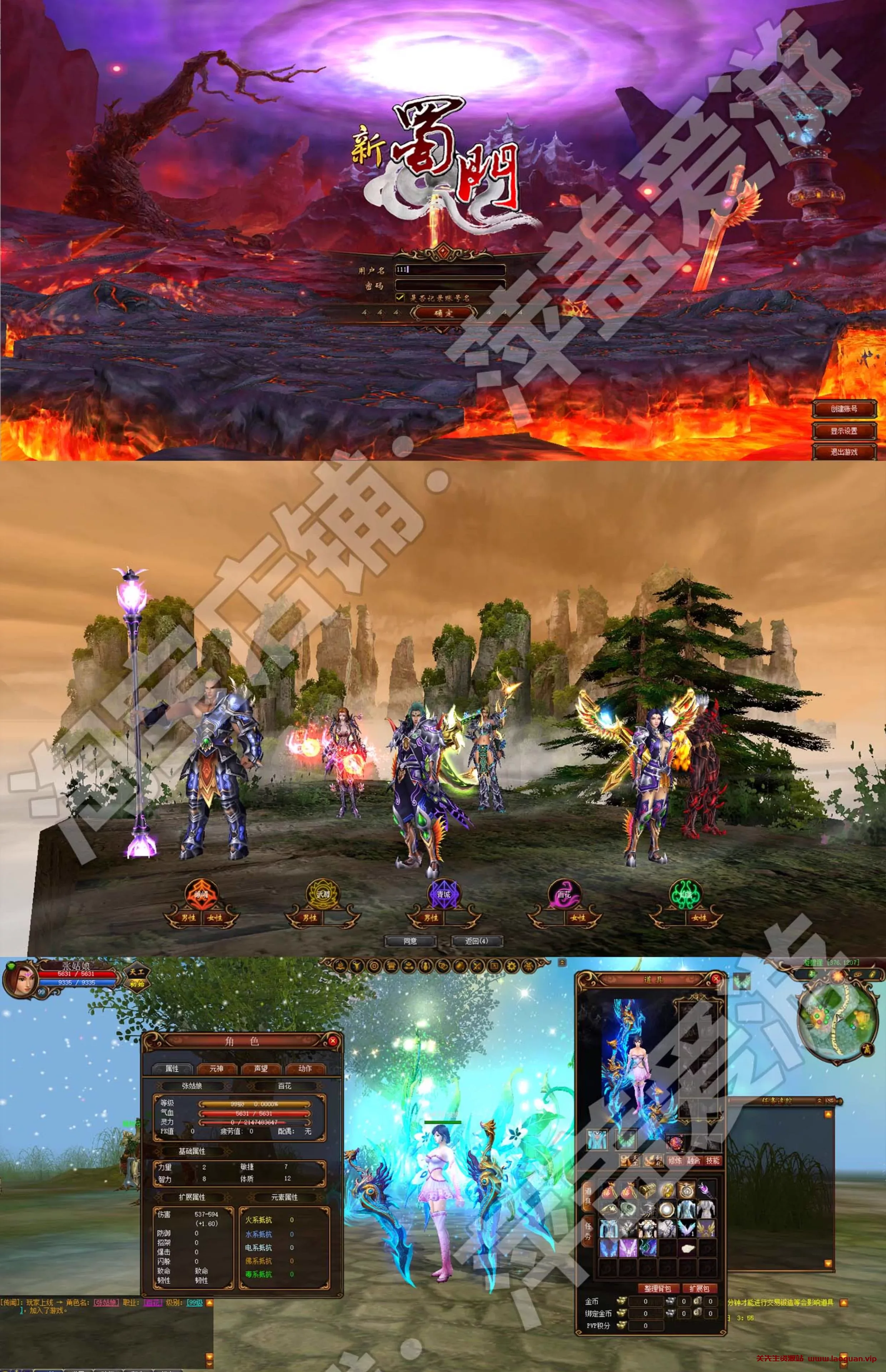 《新蜀门》单机版网游一键端，无限钻石和无限金钱- 关先生资源站