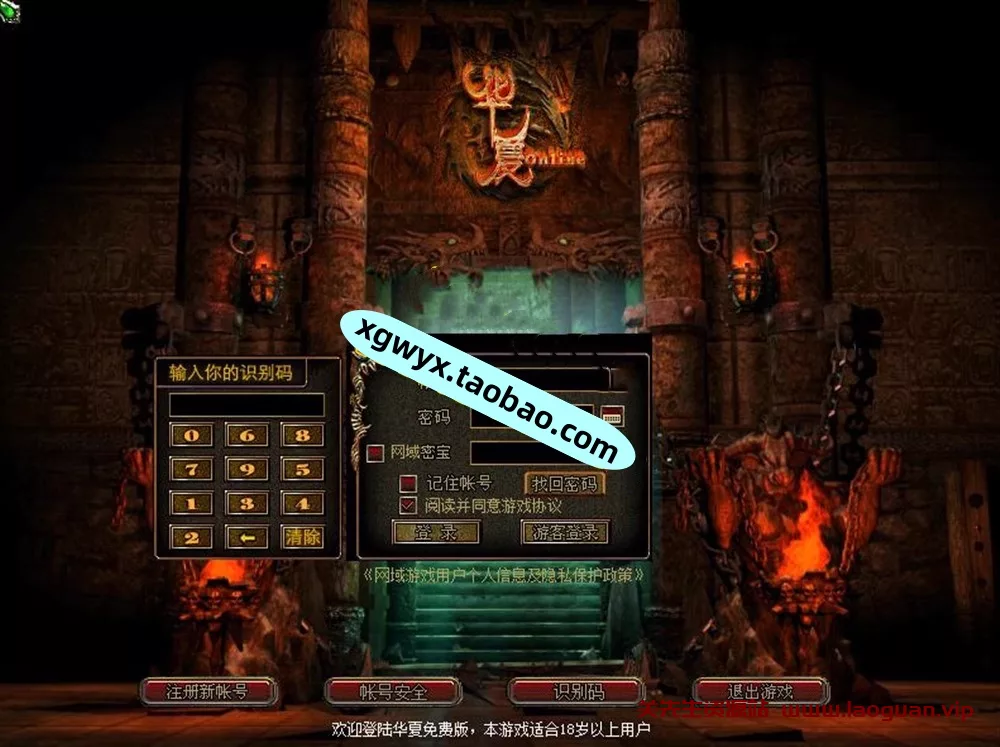 《华夏online》虚拟机一键端（Q华夏的前身）- 关先生资源站