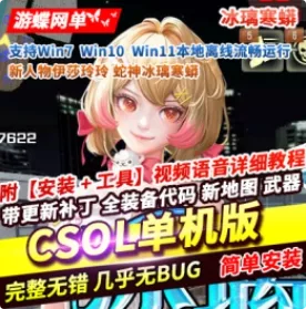 《CSOL》2025缔造者蛇年新神器新武器新角色冰璃寒蟒全代码- 关先生资源站