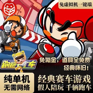 《跑跑卡丁车》单机版V1车奥林匹斯之城假人陪玩几千辆车赛车游戏 （免虚拟机）- 关先生资源站