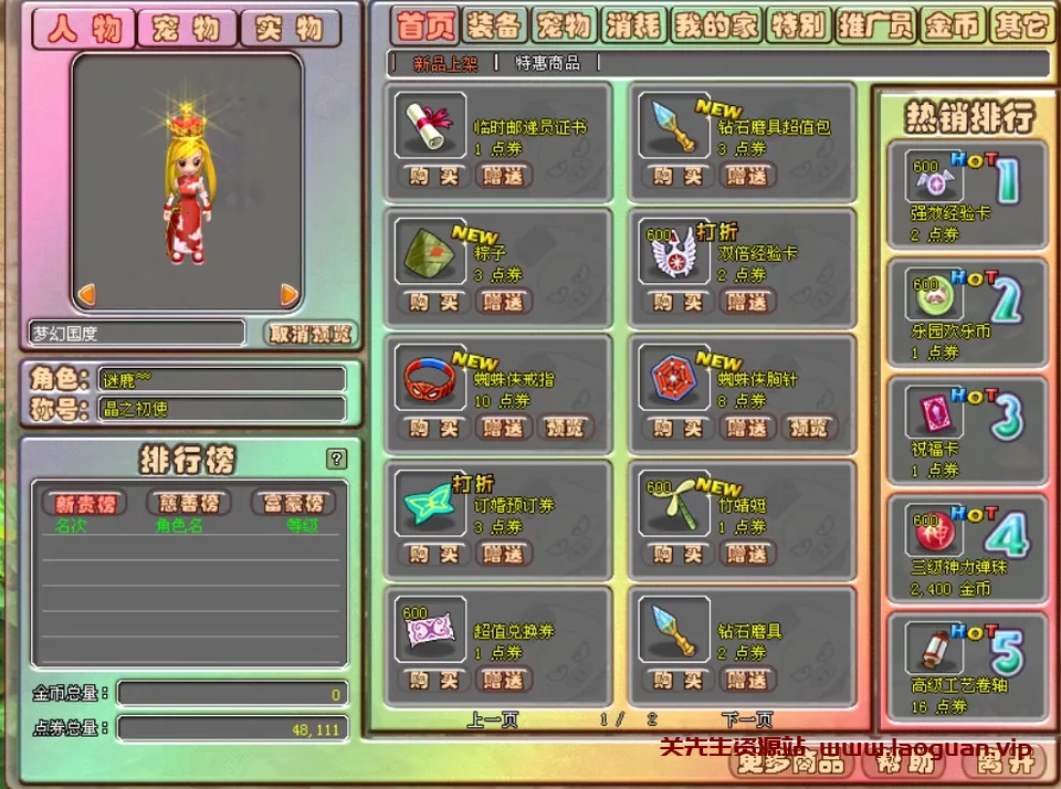 《梦幻国度》一键端+带GM工具（免虚拟机）- 关先生资源站