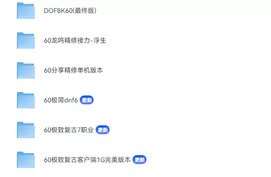 图片[2]- 《DOF》合集 6个60版本- 关先生资源站
