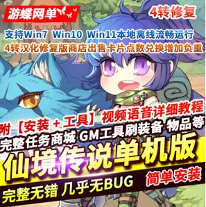 《仙境传说》4转单机汉化修复版商店出售卡片点数兑换增加负重- 关先生资源站