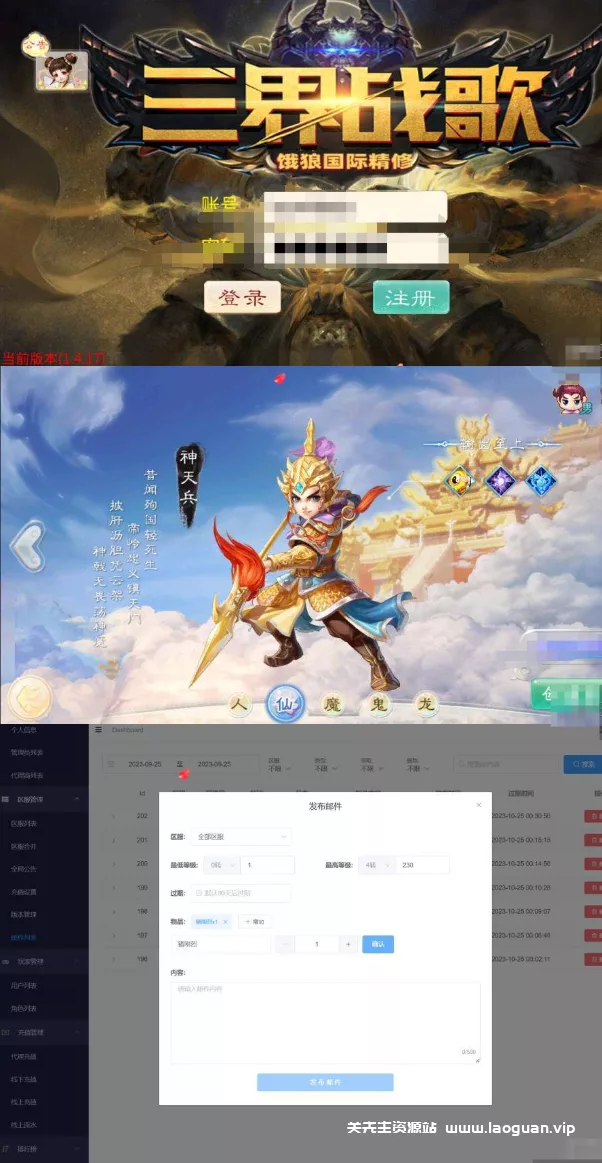 图片[2]- 《天空西游之三界战歌》整理Linux系端+安卓苹果双端+GM后台+视频教程（手游）- 关先生资源站