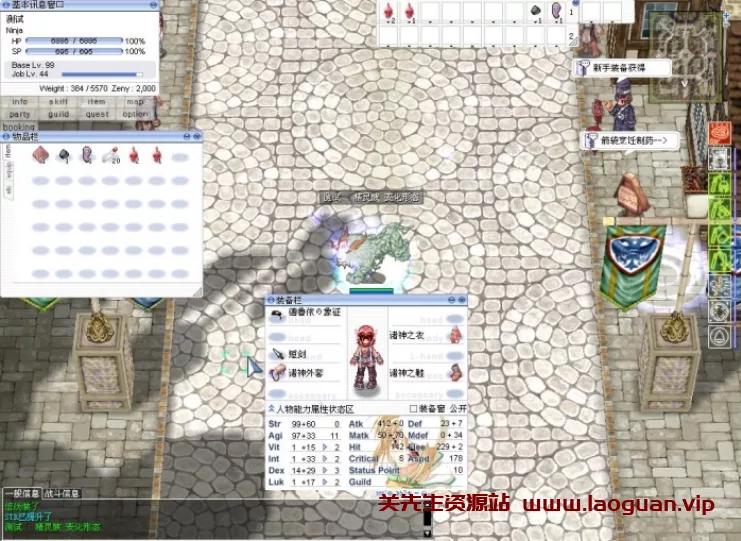 图片[2]- 《仙境传说RO》 8.0- 关先生资源站