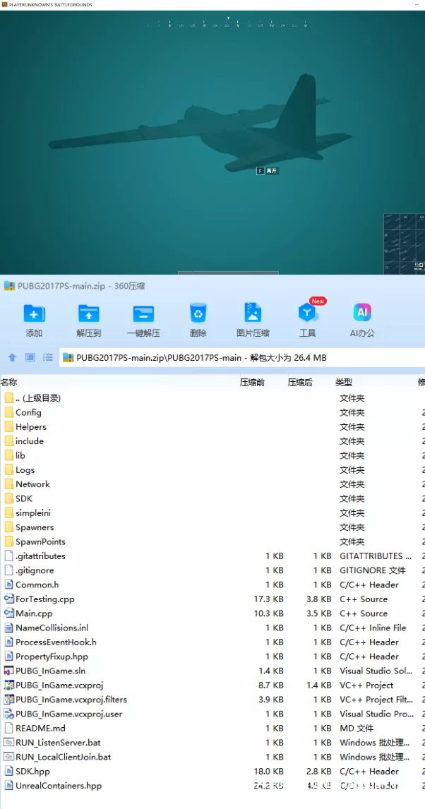《PUBG》吃鸡源码+2017客户端 手工操作端- 关先生资源站