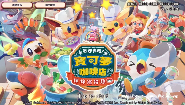 《宝可梦咖啡馆》【Pokémon Café Mix】官方中文- 关先生资源站