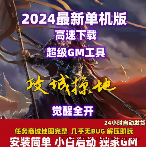 《攻城掠地》攻城略地服务端 三国策略类一键端（页游）- 关先生资源站