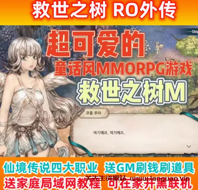 《救世之树》单机版一键端 最新修复版+视频教程+GM工具- 关先生资源站