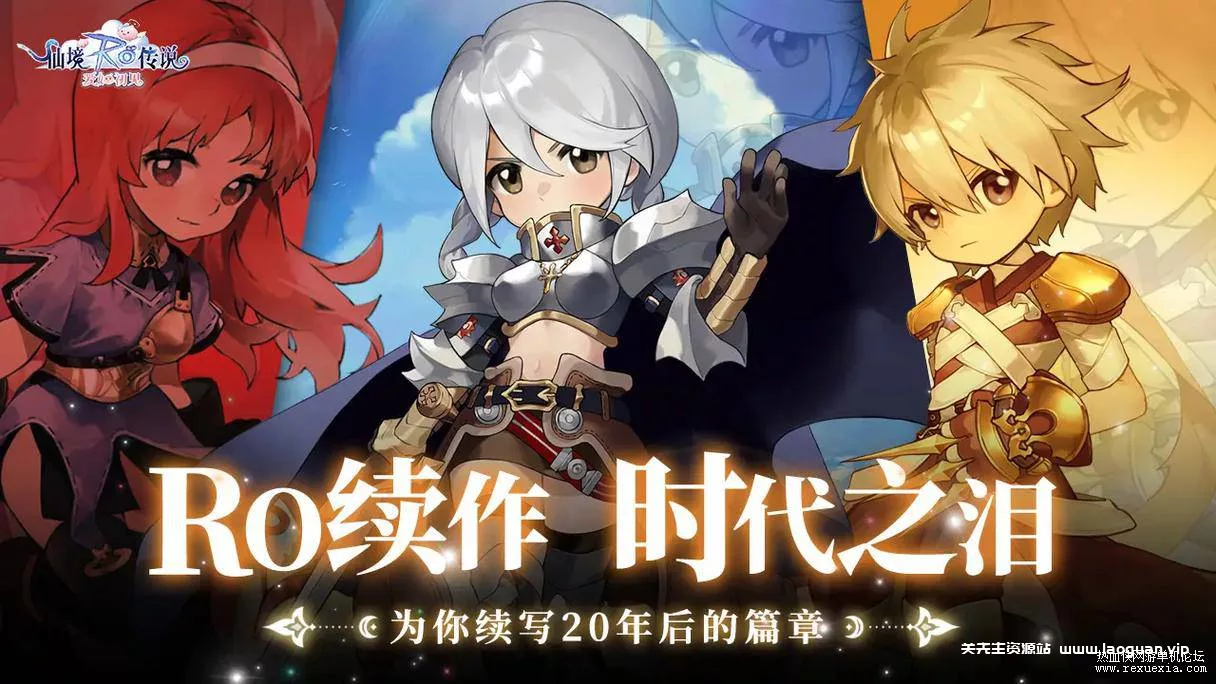 图片[3]- 《仙境传说.爱如初见RO》整理VM一键单机版+Linux手工外网端+安卓端+视频教程- 关先生资源站