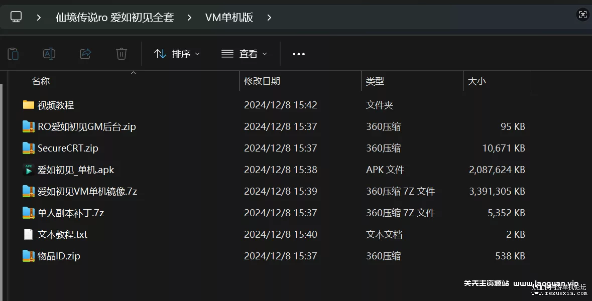 图片[7]- 《仙境传说.爱如初见RO》整理VM一键单机版+Linux手工外网端+安卓端+视频教程- 关先生资源站