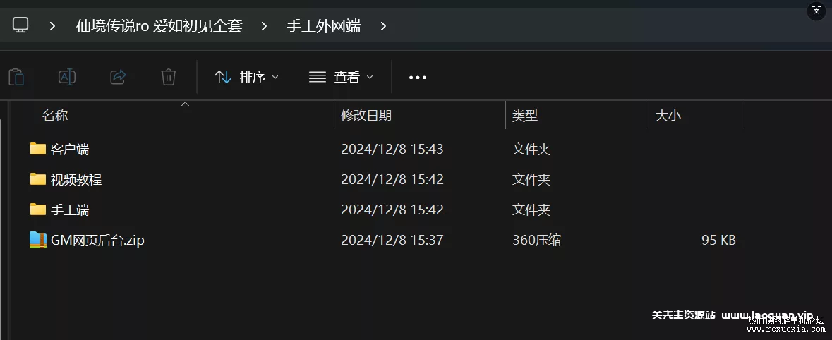 图片[8]- 《仙境传说.爱如初见RO》整理VM一键单机版+Linux手工外网端+安卓端+视频教程- 关先生资源站