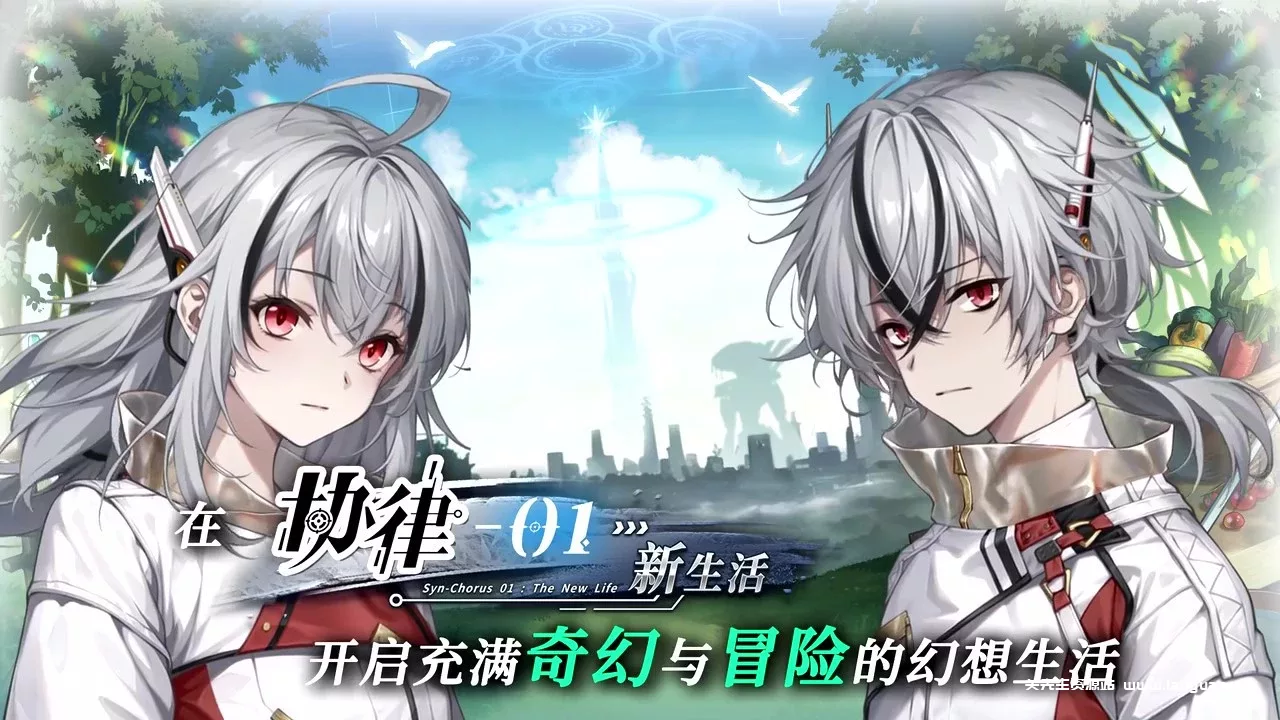 《协律01:新生活》v1.0.0.8250 官方中文|解压可玩- 关先生资源站