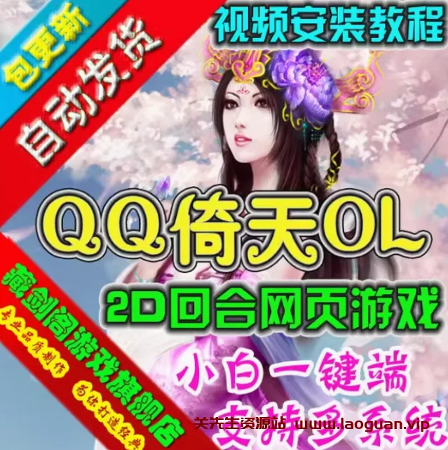 《QQ倚天》带配套GM工具和教程（页游）- 关先生资源站