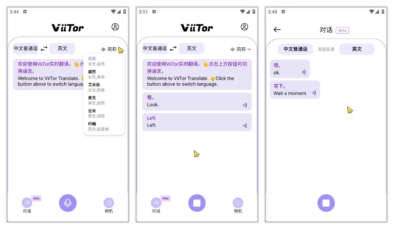 《ViiTor实时翻译》 2.2.1 完全免费的高识别率同声传译软件- 关先生资源站
