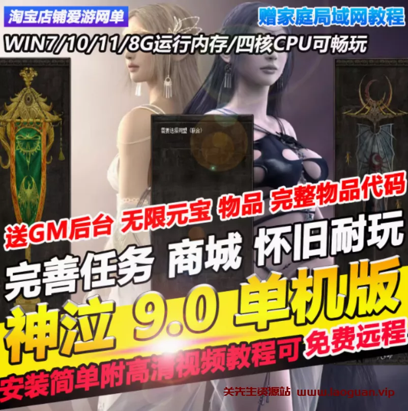 《神泣》9.0+13.0完整一键端服务端，带GM工具- 关先生资源站