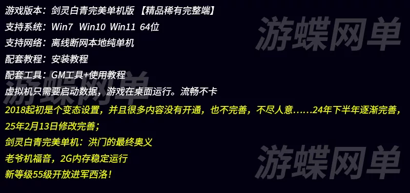 图片[2]- 《剑灵》白青单机版新等级55级洪门的最终奥义完美典藏版 游蝶网单2025- 关先生资源站