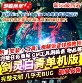 《剑灵》白青单机版新等级55级洪门的最终奥义完美典藏版 游蝶网单2025- 关先生资源站