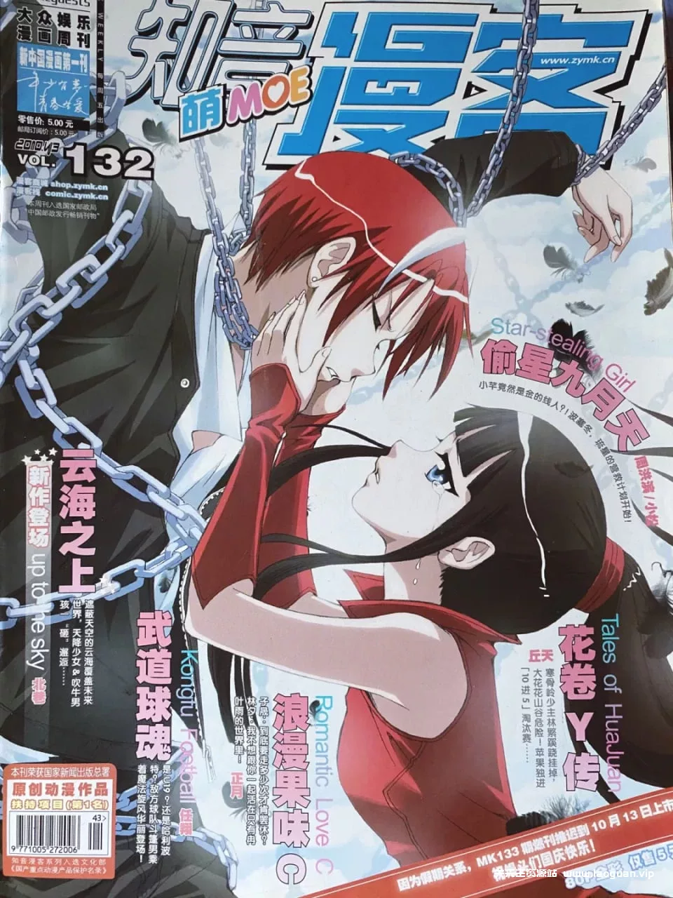 【杂志】【漫画】知音漫客 1-677期全 Zhiyin Manke Magazine｜PDF格式 童年回忆 国产漫画杂志- 关先生资源站