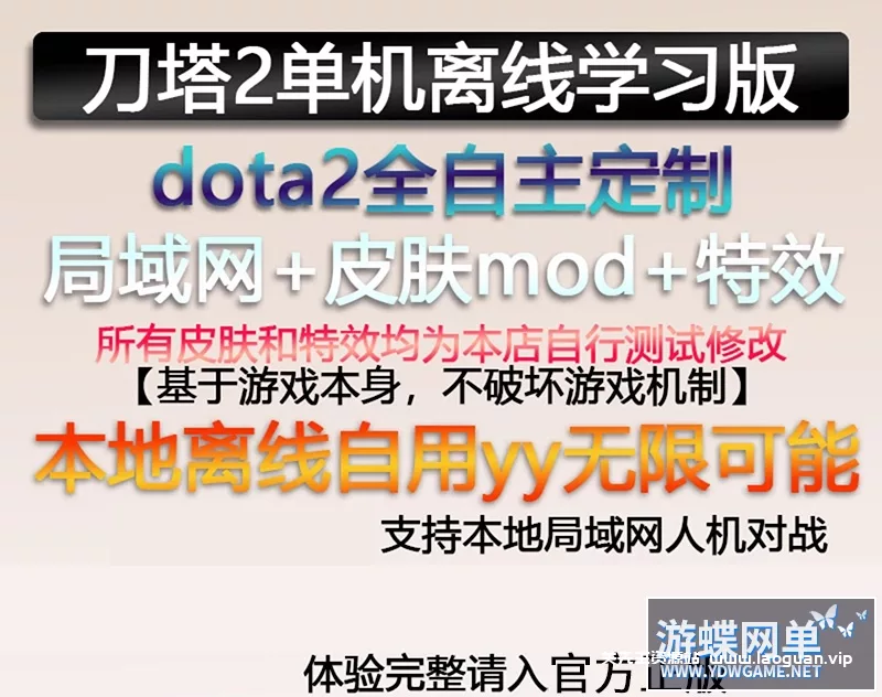 图片[2]- 《Dota2》单机版剑圣风行者mod不朽至宝肉山可局域网本地离线学习版- 关先生资源站