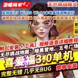 《喜爱福》3.0单机版v218免虚拟机一键端无尽挑战登多功能辅助- 关先生资源站