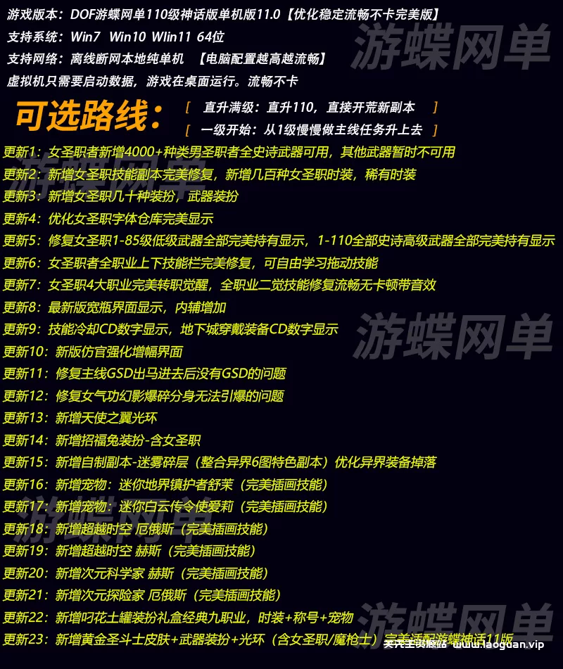 图片[2]- 《DOF》110级神话11.0真女圣职4职业真女鬼剑真魔枪士巴卡尔- 关先生资源站