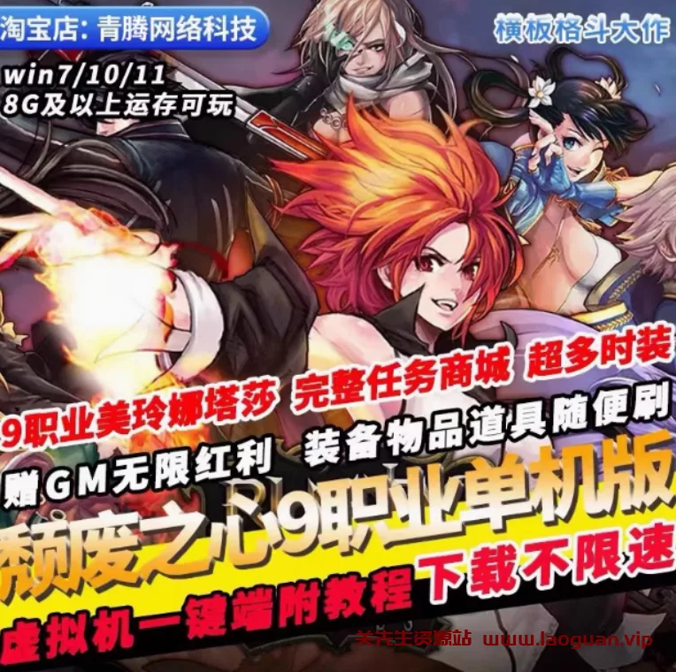 《颓废之心》3D类DNF网游单机仿龙之谷刷点券金钱等级技能点- 关先生资源站