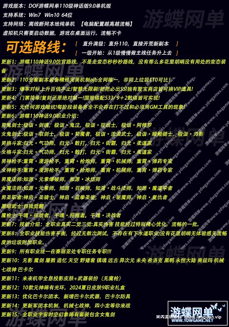 图片[3]- 《DOF》110级神话11.0真女圣职4职业真女鬼剑真魔枪士巴卡尔- 关先生资源站