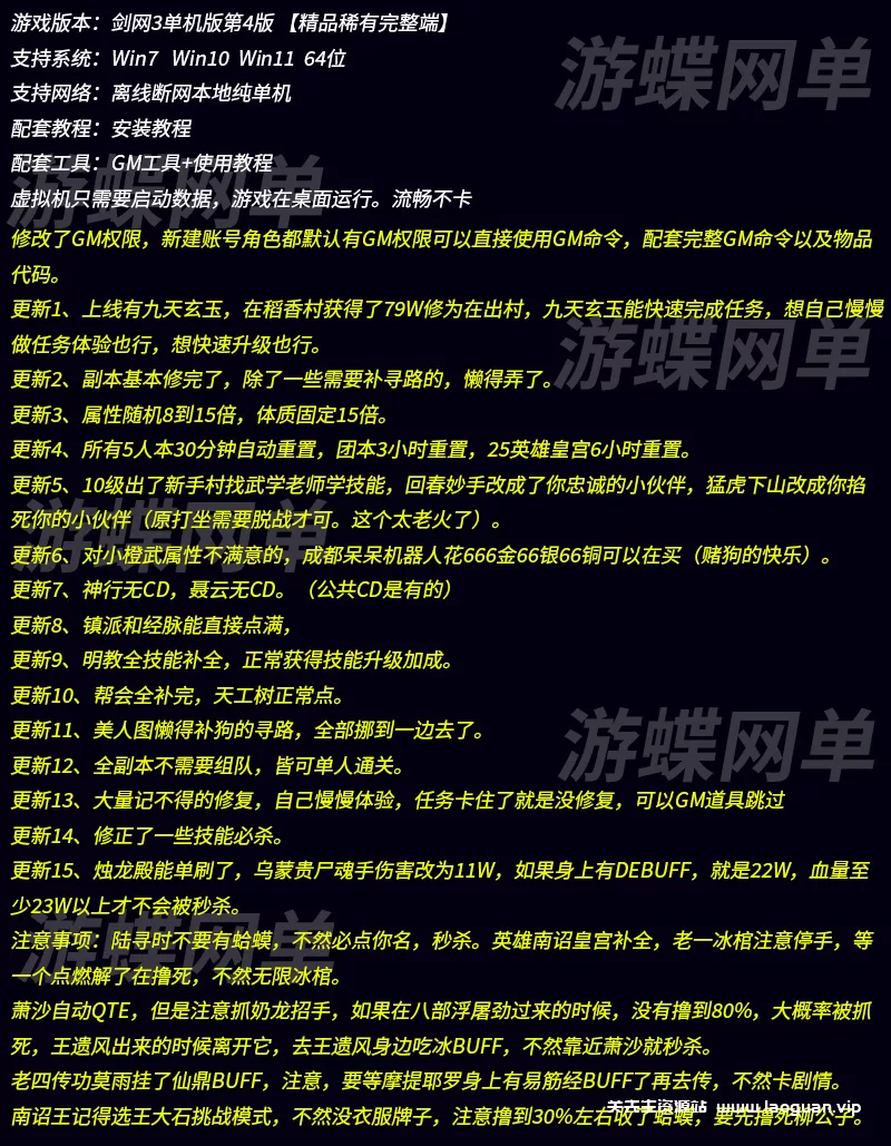 图片[2]- 《剑网3》单机版第4版80级大轻功单人全副本修复完善任务GM- 关先生资源站