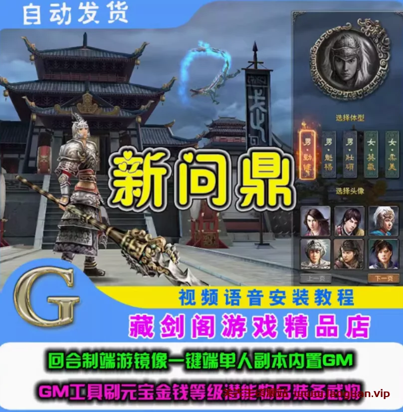 《新问鼎》VM一键端+手工端+内置GM+客户端+配套教程- 关先生资源站