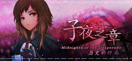 《子夜之章:历史的终局》|官方中文|V1.96+全地图+全攻略|解压即玩- 关先生资源站