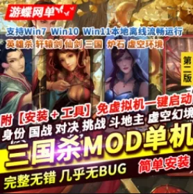 《三国杀》MOD单机第2版身份国战斗地主战棋乱斗英雄杀虚空幻境- 关先生资源站