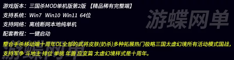 图片[2]- 《三国杀》MOD单机第2版身份国战斗地主战棋乱斗英雄杀虚空幻境- 关先生资源站