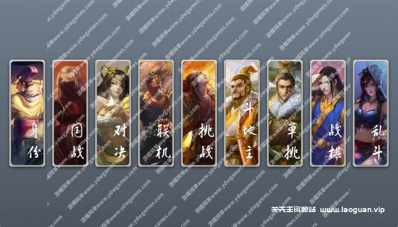 图片[7]- 《三国杀》MOD单机第2版身份国战斗地主战棋乱斗英雄杀虚空幻境- 关先生资源站