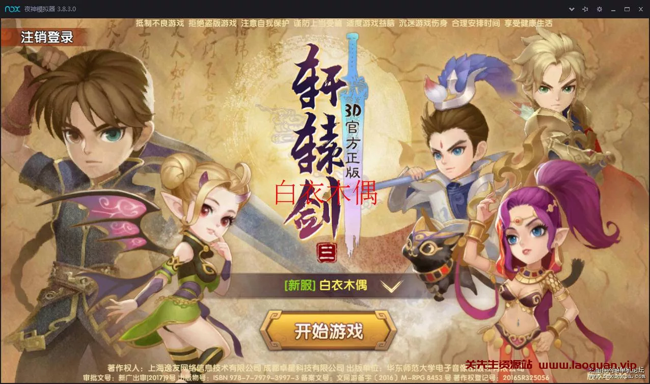 《轩辕剑3》商业完整无bug服务端+视频教程+搭建及客户端修改（手游）- 关先生资源站