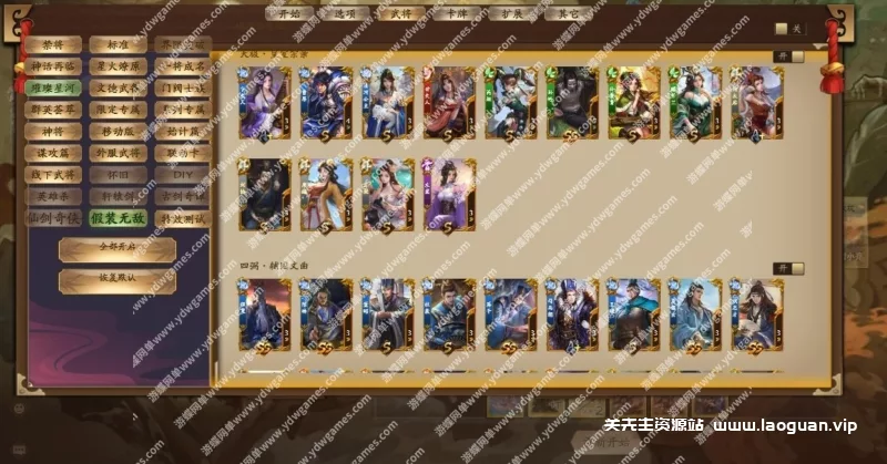 图片[10]- 《三国杀》MOD单机第2版身份国战斗地主战棋乱斗英雄杀虚空幻境- 关先生资源站