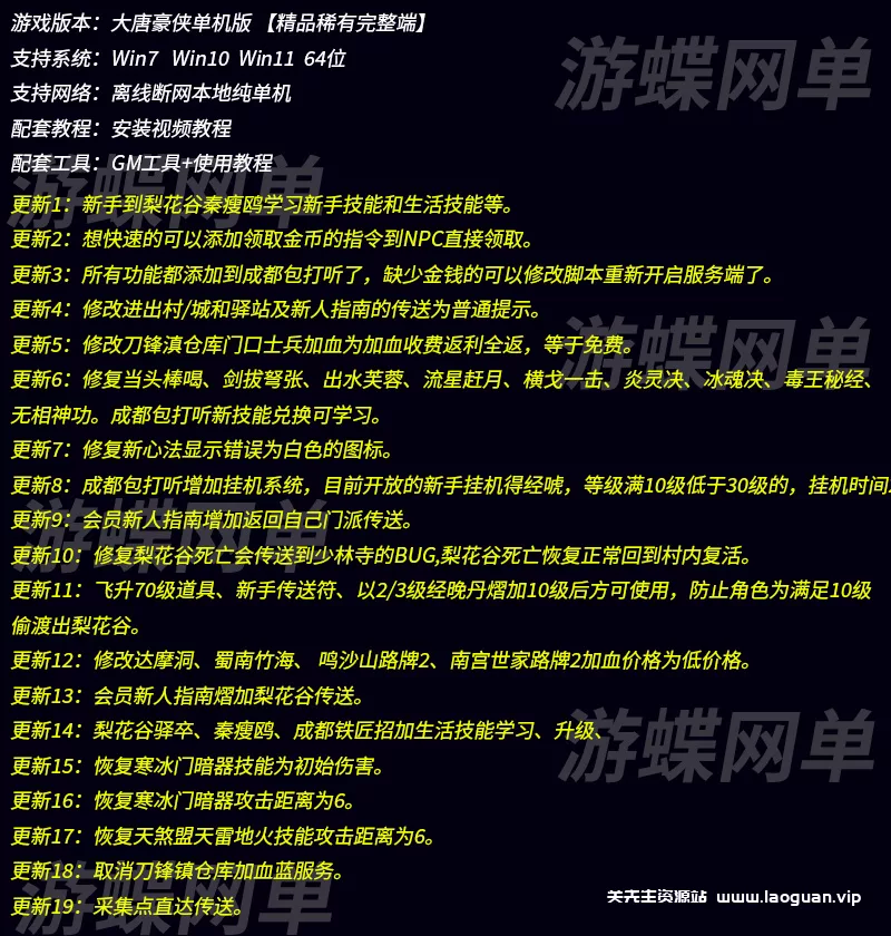 图片[2]- 《大唐豪侠2024》单机版随身商店传送新手挂机新技能兑换学习- 关先生资源站