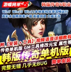 《传奇韩版》六职业单机版AI智能大威天龙稀有一键完整服务端GM网单- 关先生资源站