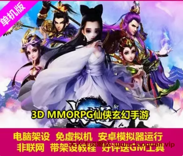 《倩女幽魂-聊斋妖魔道》一键端+详细修改教程+外网教程（手游）- 关先生资源站