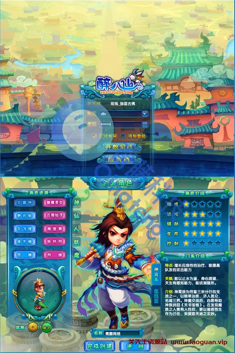 图片[2]- 《醉八仙》免虚拟机，一键启动，带架设教程，配套GM工具- 关先生资源站