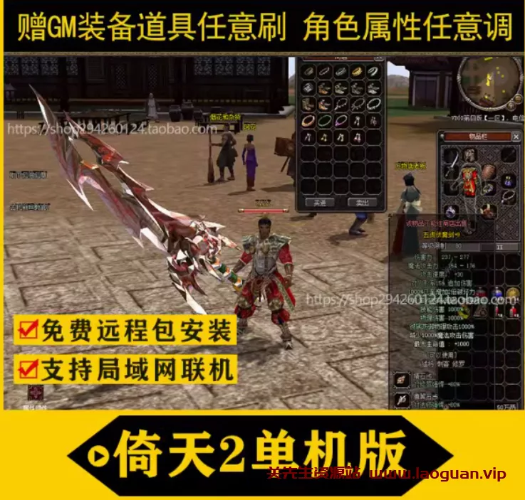 《倚天2》单机版 自由世界 3D动态格斗游戏- 关先生资源站