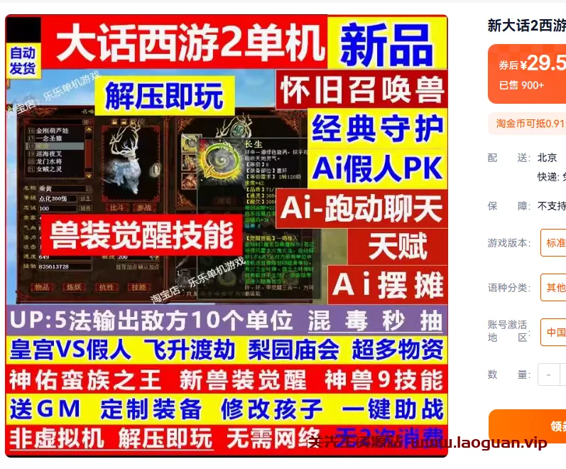 《大话西游2》4种族怀旧版，解压即玩一键端带GM工具- 关先生资源站