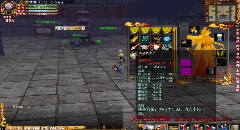 图片[2]- 《少林传奇online》 3DRPG 单机一键端+修改教程+少林武学秘籍- 关先生资源站