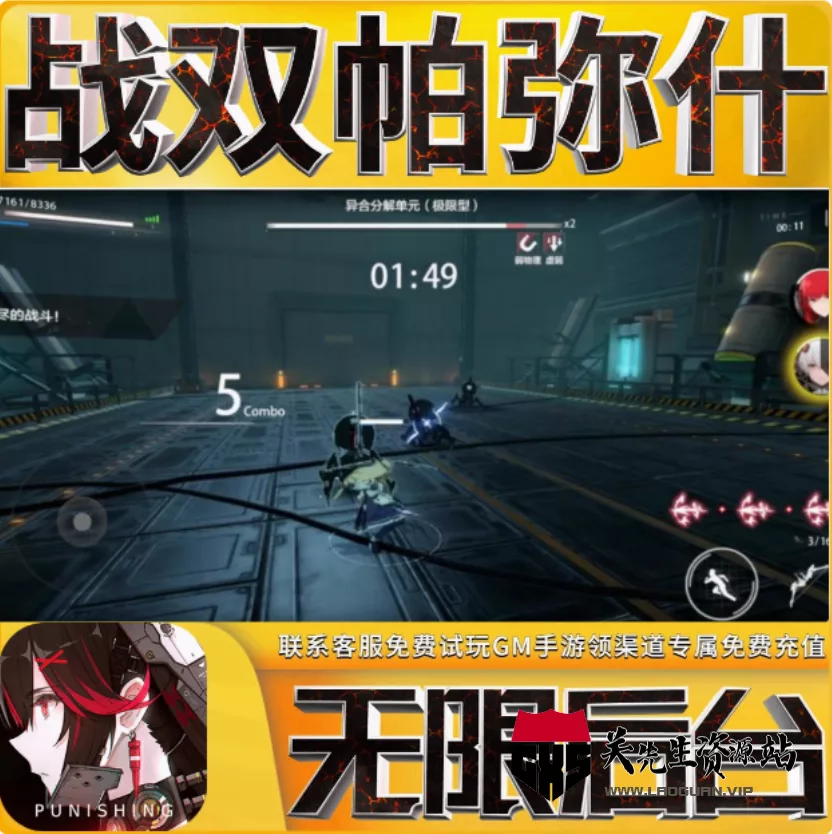 《战双帕弥什》一键端[v1.3]（只有英文）- 关先生资源站